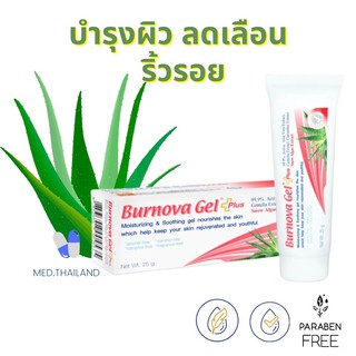 BURNOVA GEL PLUS SNOW ALGAE 25 กรัม ลดเลือนริ้วรอย บำรุงผิวให้เนียนนุ่ม