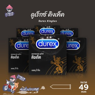 Durex Kingtex ถุงยางอนามัย ดูเร็กซ์ คิงเท็ค ผิวเรียบ ใส่สบาย ฟิตกระชับ ขนาด 49 mm. (6 กล่อง)