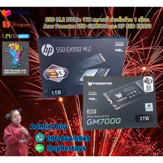 SSD M.2 NVMe 1TB สภาพดี ประกันร้าน 1 เดือน Acer Preoator SSD GM7000 และ HP SSD EX950