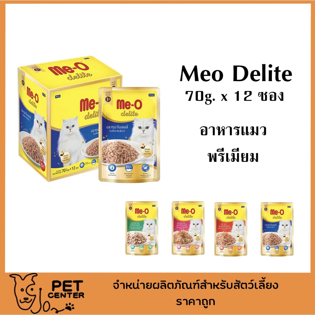 Me-O (Meo) Delite - อาหารแมวมีโอ ดีไลท์ อาหารเปียก 1โหล (70gx12ซอง)