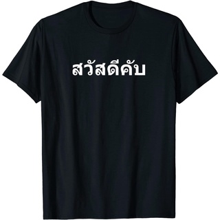 เสื้อยืดสีขาวประเทศไทยเสื้อยืดแขนสั้น Sawadee Krap Hello In Thai Letters Thailand T-Shirt Thailand Round neck T-shirtS-4