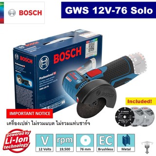 BOSCH หินเจียรไร้สาย GWS12V-76 สินค้ารับประกัน 1ปี