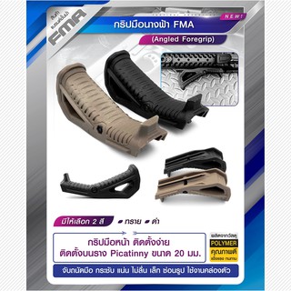 กริปมือนางฟ้า FMA (Angled Foregrip)