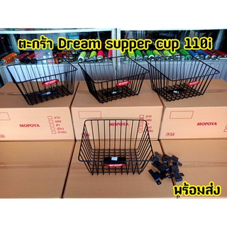 ตะกร้าหน้ารถมอเตอร์ไซค์ Dream Super cub 110i ( ดรีม ซุปเปอร์คัพ ) งานเหล็กอย่างดี สีดำ