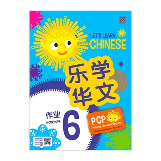 หนังสือแบบฝึกหัดภาษาจีน Let’s Learn Chinese Workbook 6