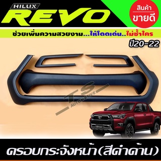 ครอบกระจังหน้า 4ชิ้น สีดำด้านTOYOTA REVO ปี 2020-2022 (A)