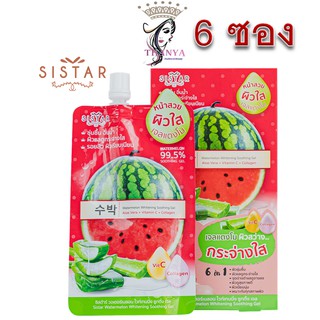 (ยกกล่อง6ซอง)Sistar Watermelon Whitening Soothing Gel ซิสต้าร์ เจลแตงโม 40กรัม.