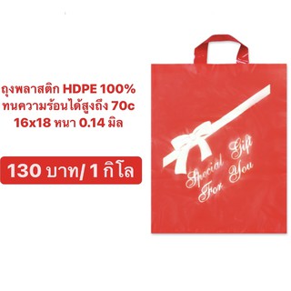 ถุงพลาสติค  HDPE 100 % ขนาด 16 x 18 นิ้ว  เนื้อหนาและลื่น แพ็คละ 1  กก. บรรจุภัณฑ์ ถุงใส่ของ ถุงหูหิ้ว ถุงอย่างดี