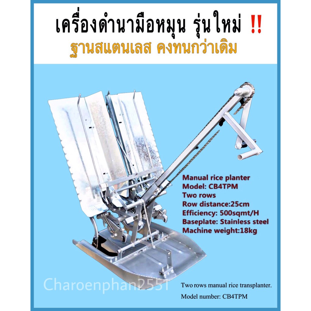 เครื่องดำนามือหมุน รุ่นใหม่ฐานสแตนเลส หมุนง่าย