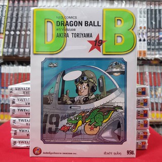 ดราก้อนบอล DRAGONBALL เล่มที่ 19 (พิมพ์ใหม่เริ่มต้น) หนังสือการ์ตูน มังงะ ดรากอนบอล DRAGON BALL มือหนึ่ง