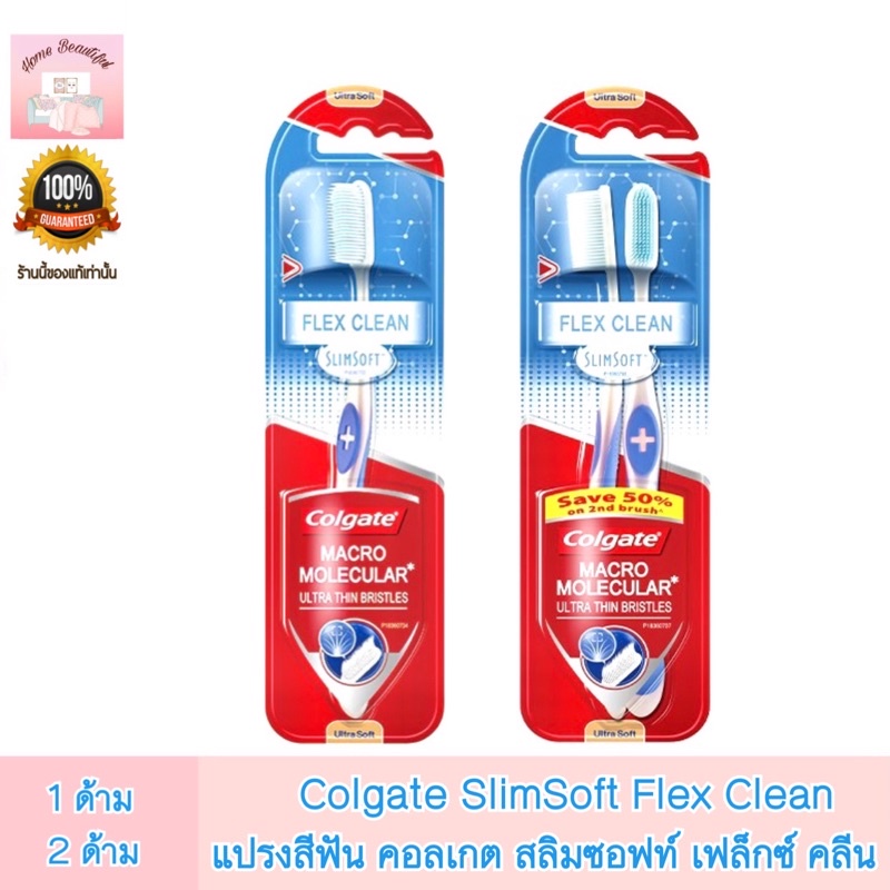 Colgate SlimSoft Flex Clean Pack 2 แปรงสีฟัน คอลเกต สลิมซอฟท์ เฟล็กซ์ คลีน แพ็คคู่
