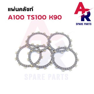 แผ่นคลัช SUZUKI - A100 TS100 K90 แผ่นครัช A 100 TS 100 K 90 1 ชุด มี 5 แผ่น