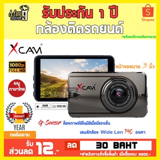 XCAM กล้องติดรถยนต์ XCAM รุ่น X52 FHD1080P กล้องหน้า 140 องศา ชัดทั้งกลางวันและกลางคืน