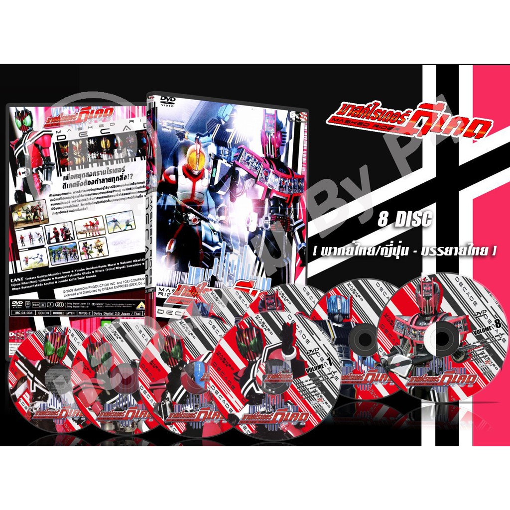 DVD การ์ตูนเรื่อง Masked Rider Decade มาสค์ไรเดอร์ดีเคด (พากย์ไทย / ญี่ปุ่น - บรรยายไทย) 8 แผ่นจบ