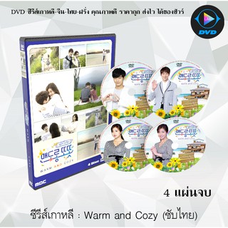 ซีรีส์เกาหลี Warm And Cozy : 4 แผ่นจบ (ซับไทย)