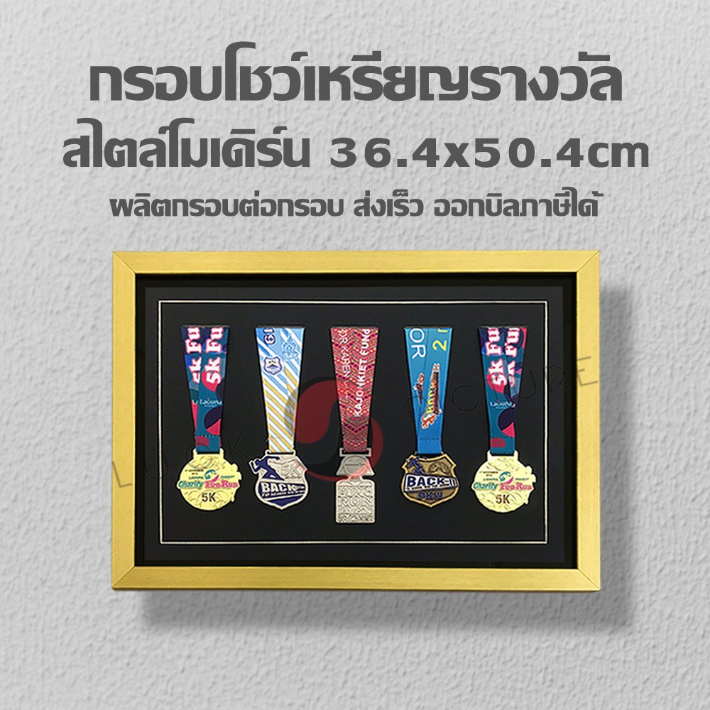 กรอบโชว์เหรียญรางวัล  36.4x50.4เซนติเมตร กรอบโชว์ของสะสม กรอบรูปสไตล์โมเดิร์น กรอบรูปของขวัญ