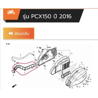 คอท่ออากาศ PCX150 ปี 2014-2017 (17253-K36-T00) อะไหล่แท้ศูนย์ฮอนด้า