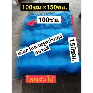 ถุงตาข่ายกว้าง100ซม.×ลึก150ซม.เลี้ยงหอยในน้ำลึก ถุงเก็บขยะรีไซเคิล เก็บของ คลุมต้นไม้ เลี้ยงหอยในน้ำลึกได้