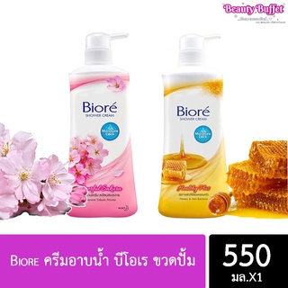 Biore ครีมอาบน้ำ บีโอเร ขวดปั้ม ขนาด 550 มล.(มีให้เลือก 2 สูตร)