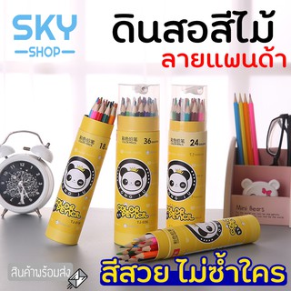 SKY สีไม้ ดินสอสีไม้ 18/36 สี น่ารัก พกพาง่าย เหมาะสำหรับเด็ก ชุดเครื่องเขียน