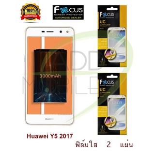 FOCUS ฟิล์มกันรอย Huawei Y5 2017 (ใส 2 แผ่น)