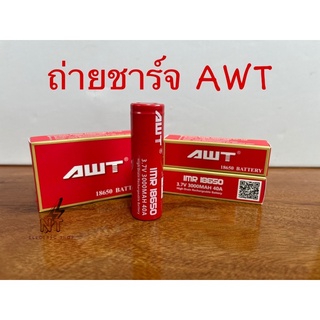 ถ่านชาร์จ AWT ก้อนแดง 18650 3.7V