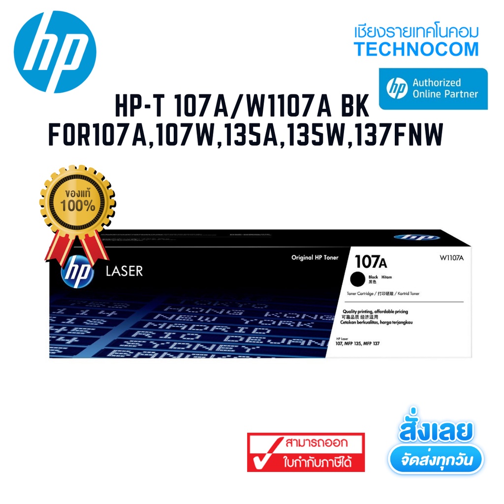 โทนเนอร์ HP-T 107A W1107A BK สำหรับ HP 107a,107w,135a,135w,137fnw