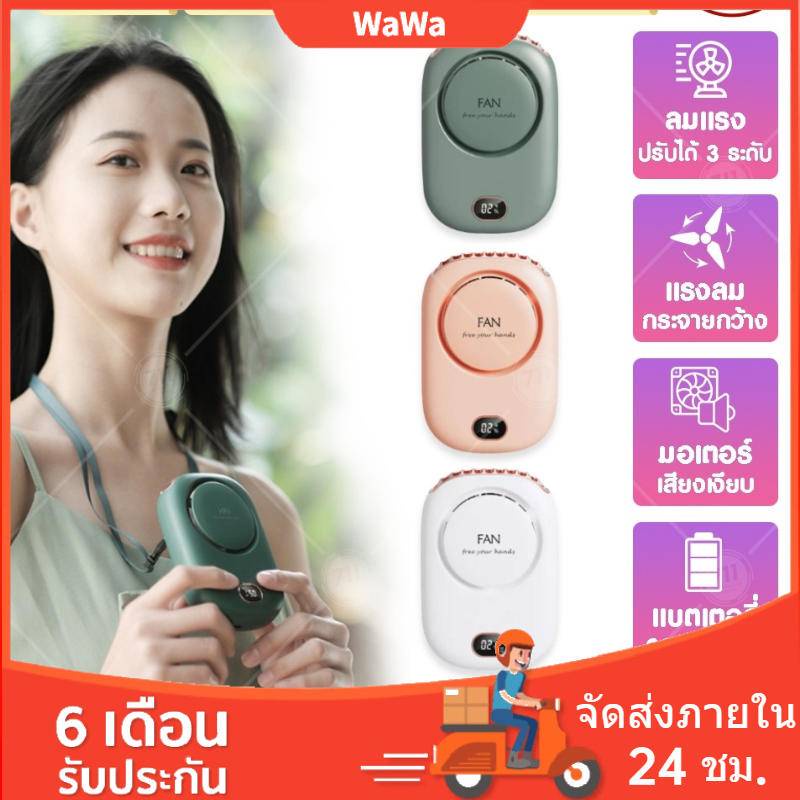 แบบแขวนคอพัดลมพกพา มินิ พัดลมคล้องคอ ชาร์จUSB