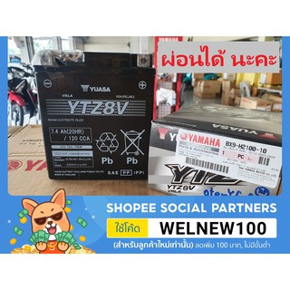 BX9H210010 (ผ่อนได้) แบตเตอรี่ YTZ8V (12V 7.4AH) YAMAHA X-MAX 300 BIGBIKE XMAX