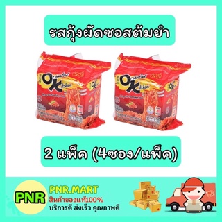 PNR.mart_2x[4ซอง] มาม่า Mama ออเรียนทัล รสกุ้งผัดซอสต้มยำ บะหมี่กึ่งสำเร็จรูป instant noodle มาม่าโอเค มาม่าแห้ง