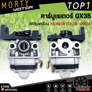 HONDA GX35 คาร์บูเครื่องตัดหญ้า  เครื่องตัดหญ้า (4 จังหวะ) คาร์บูเรเตอร์ เครื่องตัดหญ้า คาร์บู คาบู GX-35 มีบริการเก็บเง