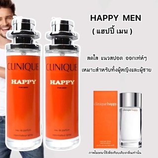 น้ำหอมผู้ชายแฮปปี้เมน Happy men กลิ่นเทียบ