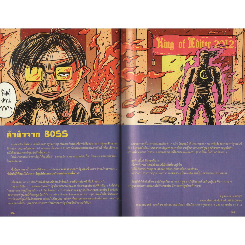 Learning Station - หนังสือหมูหมี สอนวาดการ์ตูน