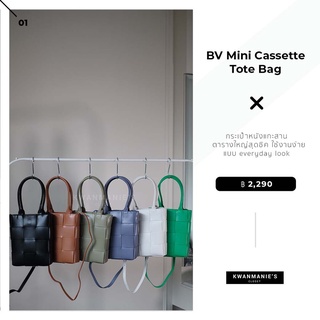 kwanmaniescloset - BV Mini Cassette Tote Bag