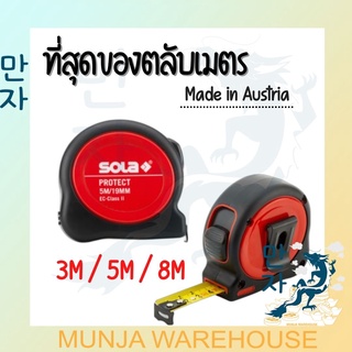 SOLA ตลับเมตร รุ่น PROTECT Made in Austria ขนาด 3M/16MM, 5M/19MM, 8M/25MM Measuring Tape