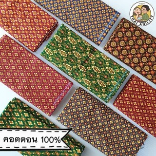 🌟 cotton 100% 🌟 ผ้าถุง ลายไทย เย็บแล้ว เอมจิตต์ กว้าง 1.7 เมตร x ยาว 1.1 เมตร โสร่ง ผ้าซิ่น ของแท้ อ