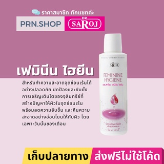 ดร.สาโรช เฟมินีน ไฮยีน (Dr. Saroj Feminine Hygiene) ผลิตภัณฑ์ทำความสะอาดจุดซ่อนเร้นสำหรับผู้หญิง