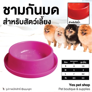 ชามข้าว ชามกันมด สำหรับสัตว์เลี้ยง Doggy Style ชามข้าวสุนัข ชามข้าวหมา ชามข้าวแมว สีชมพู Size L โดย Yes Pet Shop