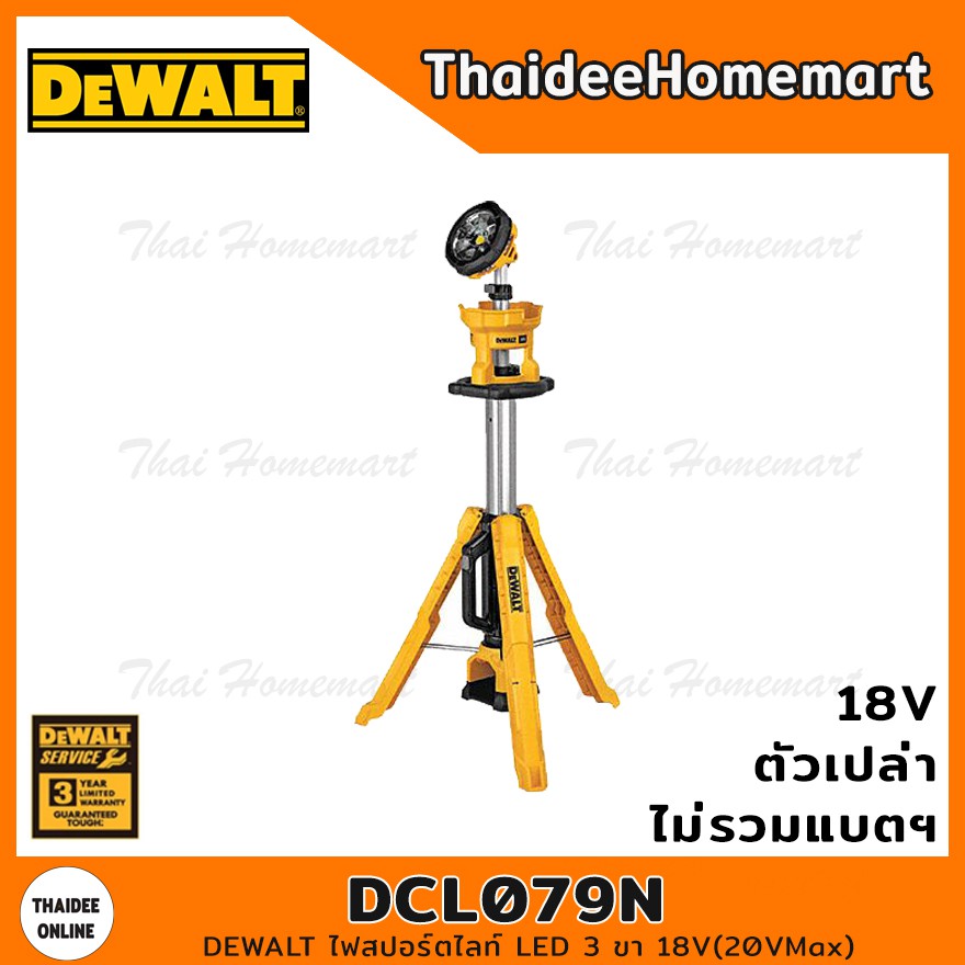 DEWALT ไฟสปอร์ตไลท์ LED 3 ขา 18V(20VMax) รุ่น DCL079N (ตัวเปล่า) รับประกันศูนย์ 3 ปี