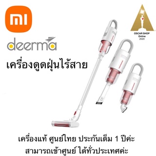 Deermaเครื่องดูดฝุ่นไร้สายเครื่องแท้ศูนย์ไทยประกัน1ปีเต็ม