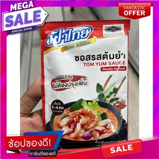 ตราฟ้าไทย ซอสรสต้มยำ  (100 กรัม) แพ็ก3 Fah Thai Brand Tom Yum Flavor Sauce (100 g) Pack 3