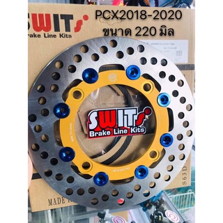 🔥🔥จานดีสเบรคSWitsแท้💯(PCX2018-2020)ขนาด220มิล (สีทอง หมุดน้ำเงิน)บรรจุ 1 ชิ้น