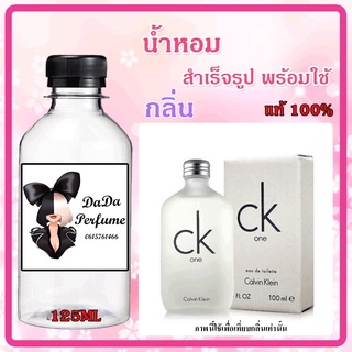 ac น้ำหอมสำเร็จรูปพร้อมใช้ กลิ่น Calvin Klein - Ck One (Unisex) ซีเควัน