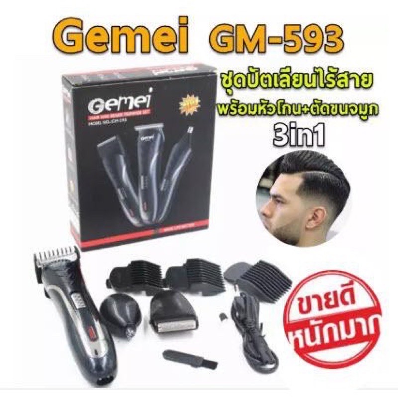 [สินค้าพร้อมส่ง ̷ ♡⃣] GEMEI GM-593 แบตตาเลี่ยน GEMEI แบตตาเลี่ยนไร้สาย แบตเตอเลี่ยน RICHMAN.