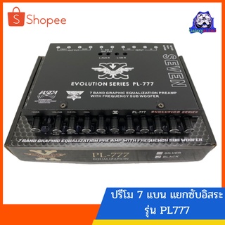 ปรีแอมป์รถยนต์ 7 แบนด์งานโม รุ่น PL-777 สีดำ PLATINUM-X เสียงดี คุณภาพเยี่ยม กลางแหลมใส ชัดเจนทุกย่านความถี แยกซับอิสระ