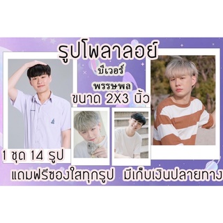 รูปโพลาลอยด์ บีเวอร์ พร้อมส่งมีเก็บปลายทางแถมฟรีซองใสทุกรูป