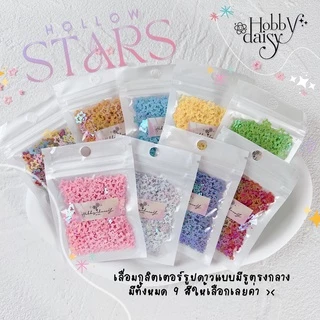 เลื่อมกลิตเตอร์รูปดาว แบบกลวง Hollow Stars เหมาะสำหรับตกแต่ง DIY เรซิ่น