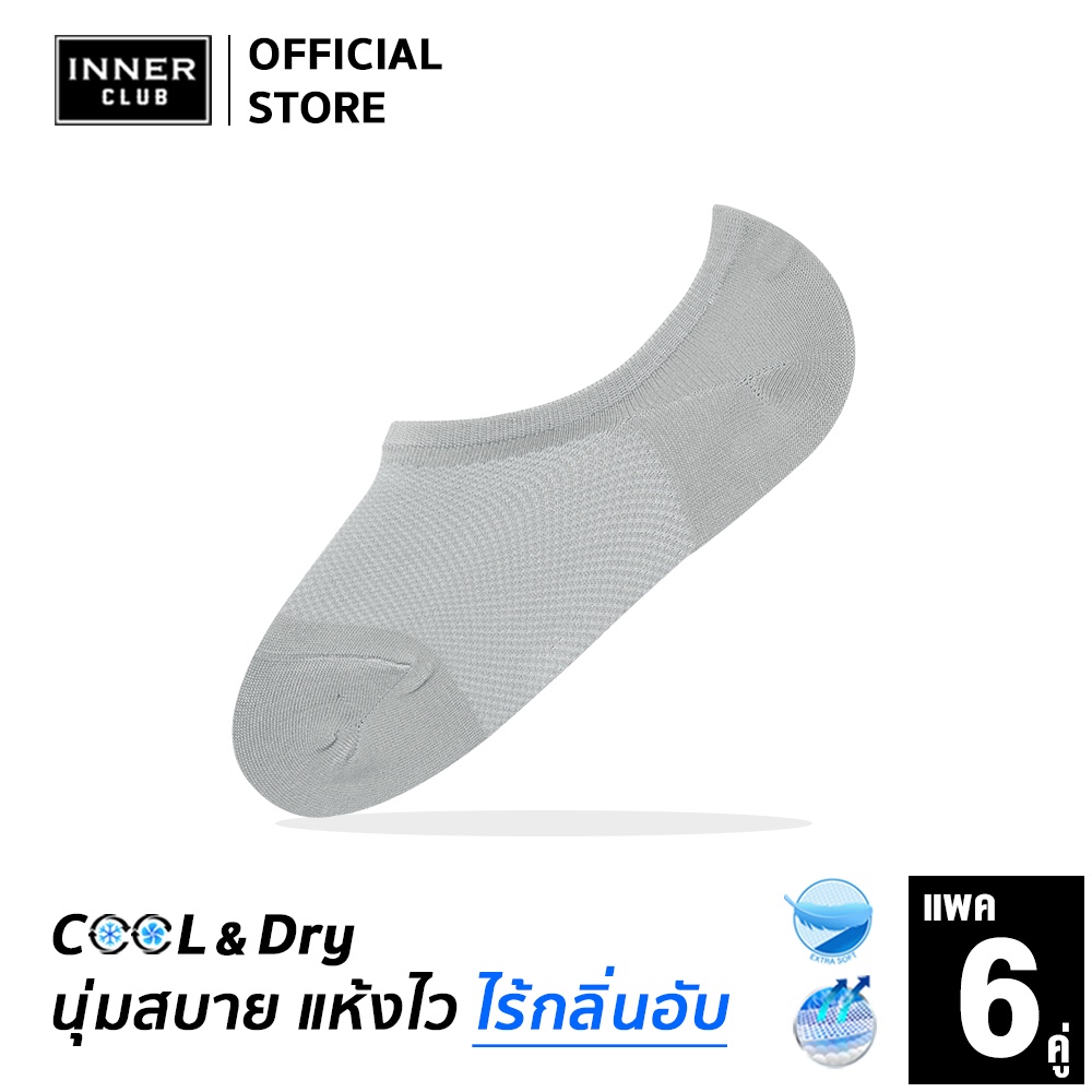 Inner Club ถุงเท้าชาย (Free Size 6 คู่) ข้อเว้า สีเทาอ่อน Cool & Dry นุ่ม สบายเท้า