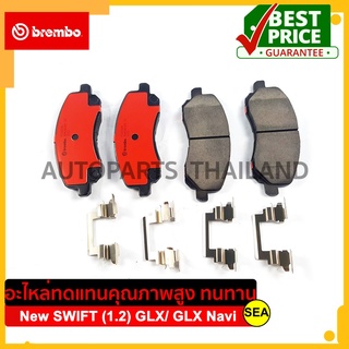 ผ้าเบรคหน้า BREMBO สำหรับ SUZUKI New SWIFT(1.2) GLX/ GLX Navi ปี2018-&gt; | ERTIGA (1.4) ปี2013-2016 | FORD FIESTA (1.4 1.5