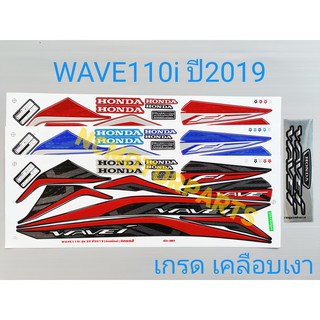 สติกเกอร์ WAVE110i ปี2019 (ล้อแม็ค)